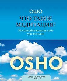 Что такое медитация? 39 способов помочь себе уже сегодня