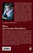 Муж для дочери Карабаса - 1