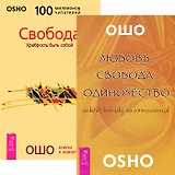 Любовь свобода одиночество Свобода (3964) (компл. 2 кн.)