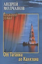 От Таганки до Калязина