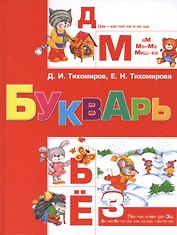 Букварь