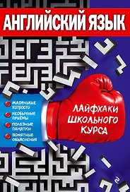 Английский язык