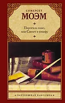 Пироги и пиво, или Скелет в шкафу : роман