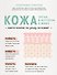 Кожа. Орган, в котором я живу - 0