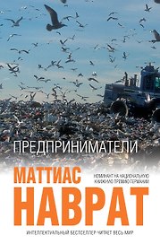 Предприниматели