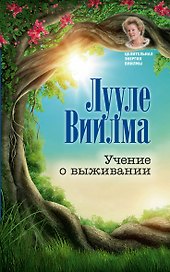 Учение о выживании