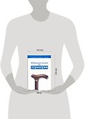 Избранные лекции по гериатрии - 1