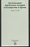 Актуальные проблемы теории государства и права: учеб. пособие - 2