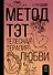 Телесная терапия. (Подзаголовок в работе) - 0