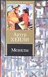 Менялы
