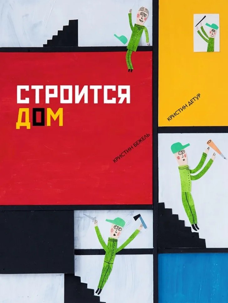 

Строится дом