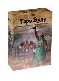 Таро Вуду 78 карт (+руководство на русском языке) (коробка) (+18)