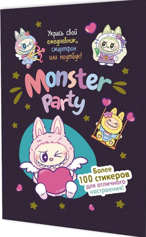 Книги с наклейками  Буквоед Monster Party. Наклейки