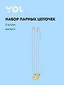 Набор цепочек с подвеской Yoi, "Сердце парное", 48 см, 2 штуки