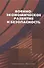 Военно-экономическое развитие и безопасность - 0