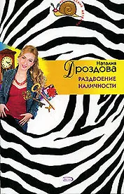 Раздвоение наличности