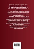 Защита прав потребителей с образцами заявлений - 1
