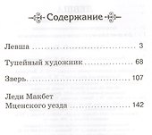 Левша - 1