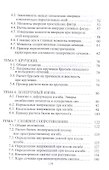 Прикладная механика. Учебное пособие для СПО - 2