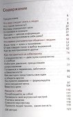 Искусство разбираться в людях - 1