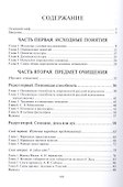 Очищение. Том 3.Русская народная психология - 1