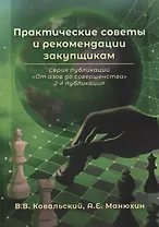Практические советы и рекомендации закупщикам. 2-я публикация