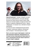 Взламывая стереотипы. Освобожденный - 1