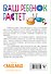 Творческий еженедельник Ваш ребенок растет (Гиппенрейтер Ю.Б.) - 2