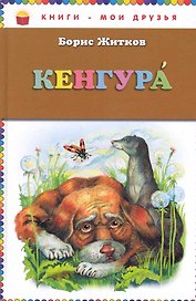 Кенгура