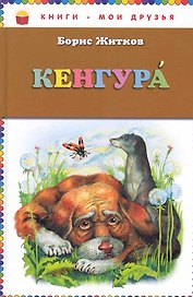 Кенгура