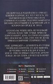 Леди с секретом для некромага. Книга 1 - 1
