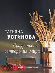 Сразу после сотворения мира