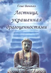 Лестница, украшенная драгоценностями