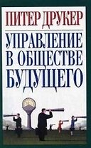 Управление в обществе будущего