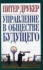 Управление в обществе будущего