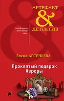 Проклятый подарок Авроры