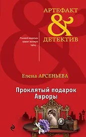Проклятый подарок Авроры
