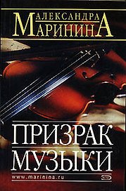 Призрак музыки