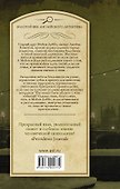 Незавершенная месть. Среди безумия: сборник - 1