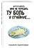 Ежедневник недат. А5 72л "Дорогой дневник. Коты-туристы" - 1