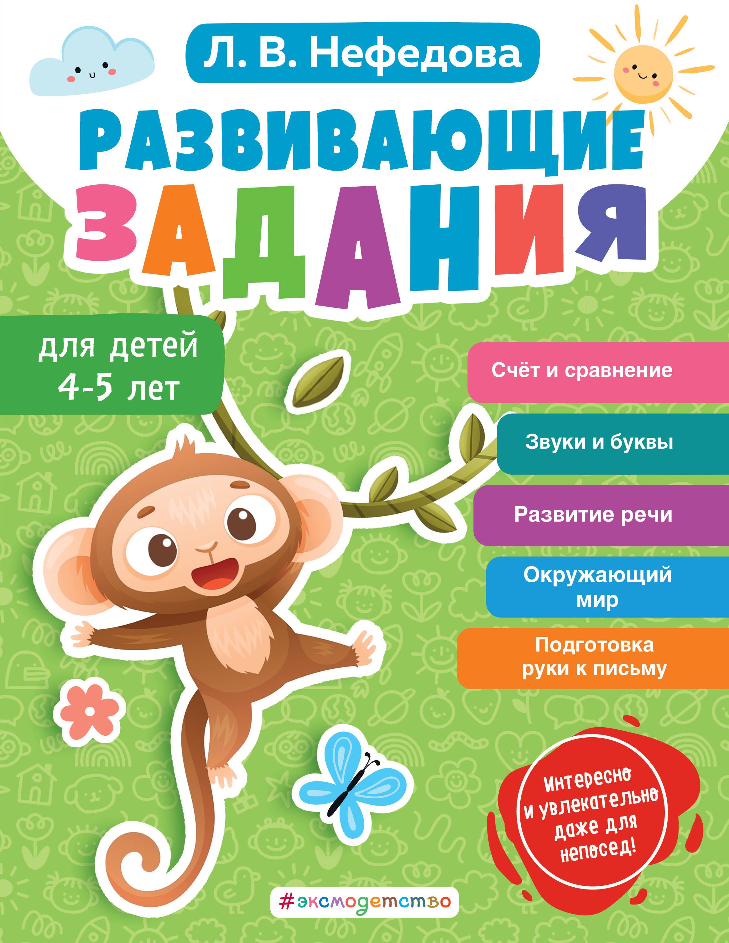 

Развивающие задания для детей 4-5 лет