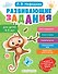 Развивающие задания для детей 4-5 лет - 0