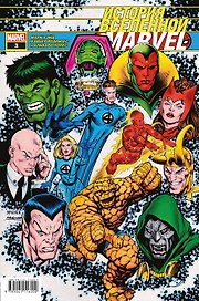 История вселенной Marvel 3