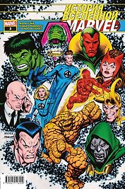История вселенной Marvel 3