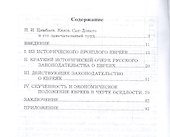 Еврейский вопрос в России - 1