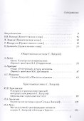 Секреты мастерства. Этика, религия, эстетика в творчестве Сельмы Лагерлёф - 1