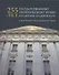 255 лет государственному геологическому музею РАН: в круговороте российской истории - 0
