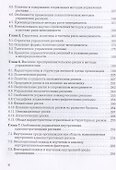 Риск-менеджмент. Учебник - 2