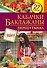 Кабачки. Баклажаны. Перец. Тыква - 0