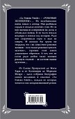 Роковые женщины. От Клеопатры до Мэрилин Монро - 1